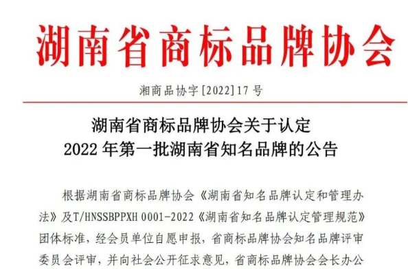 喜訊！“金彩螺”商標(biāo)被認(rèn)定為湖南省知名品牌